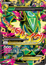 M Rayquaza-EX